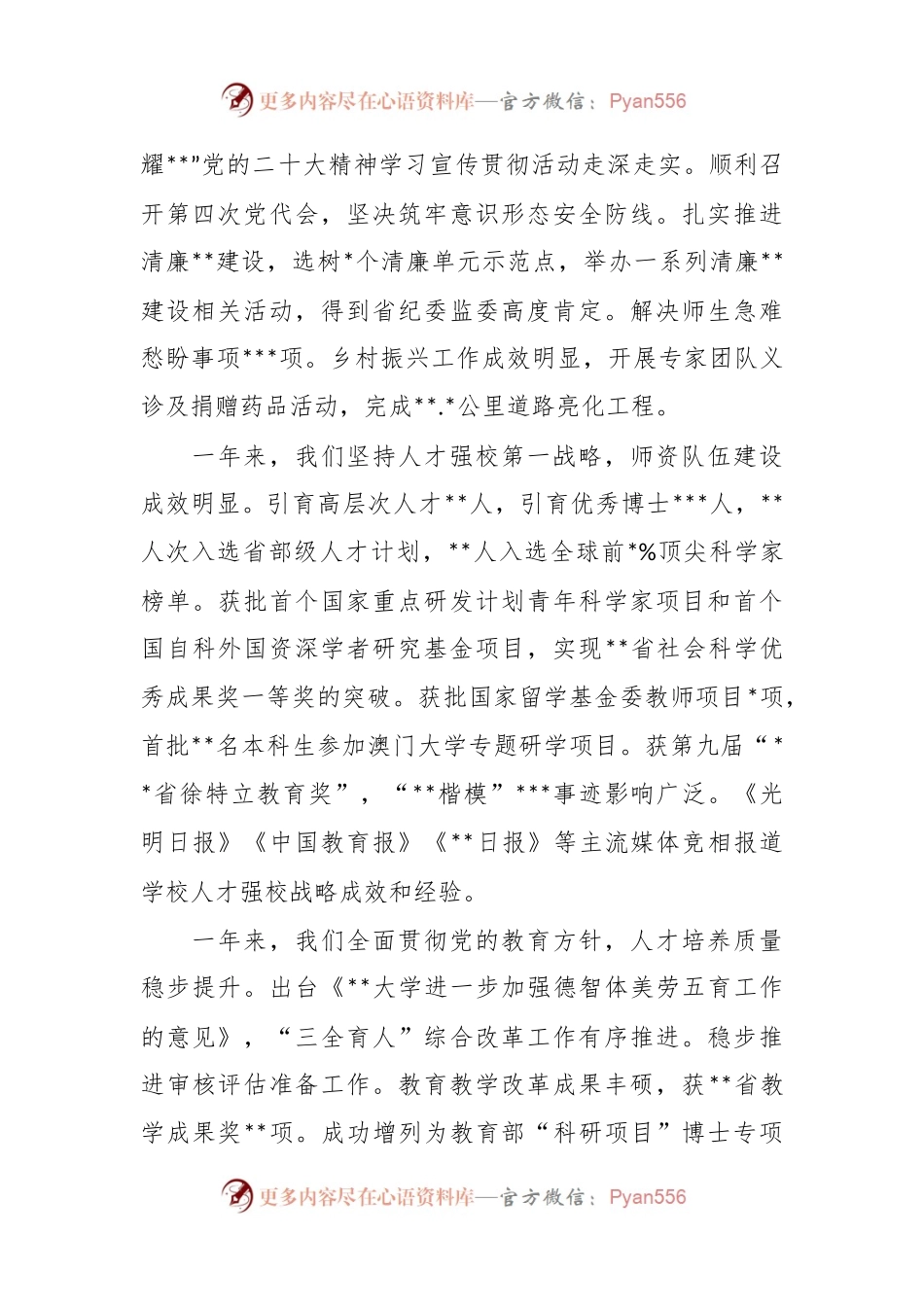 在学校教职工代表大会上的报告参考范文.docx_第2页