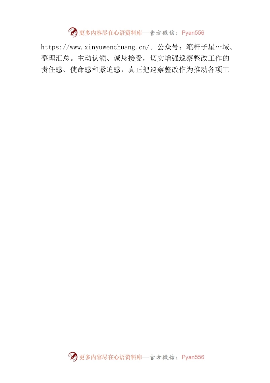 在区委第三巡察组巡察情况反馈会上的表态发言.docx_第2页