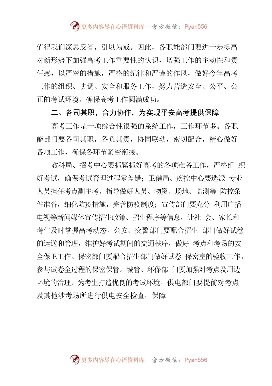在全区2022年普通高校招生考试部门协调会上的讲话.docx_第2页