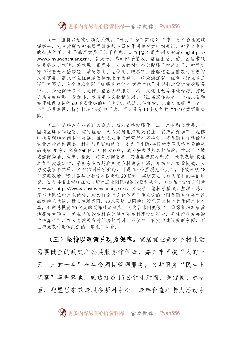 在学习运用“千万工程”经验强化农村民生保障工作推进会议上的讲话.docx_第2页