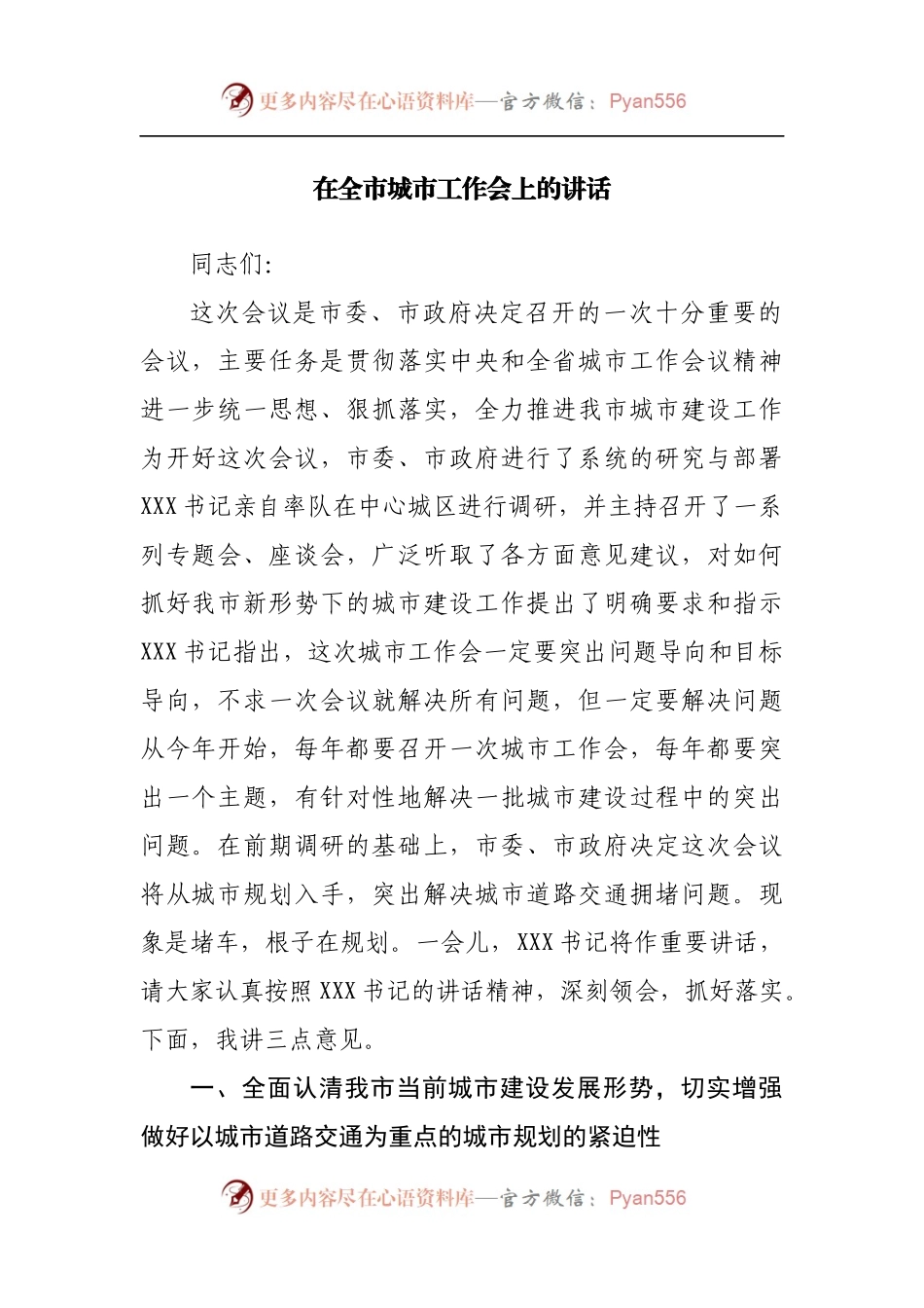 在全市城市工作会上的讲话.docx_第1页