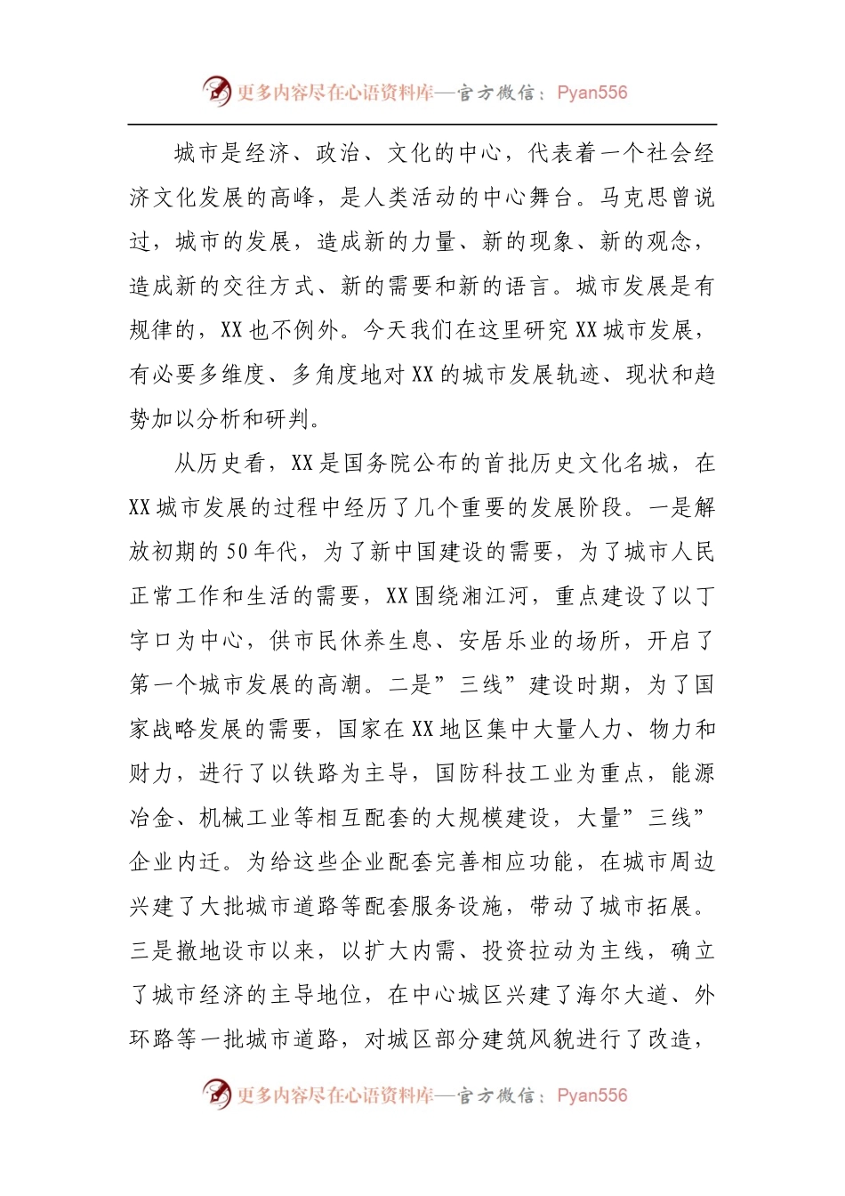在全市城市工作会上的讲话.docx_第2页