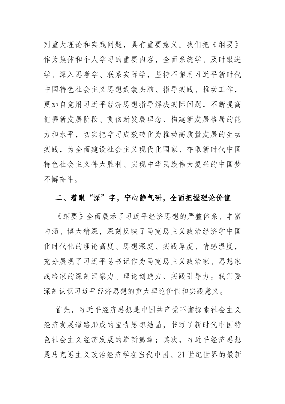 在党组理论学习中心组学习《习近平经济思想学习纲要》时的研讨发言.docx_第2页