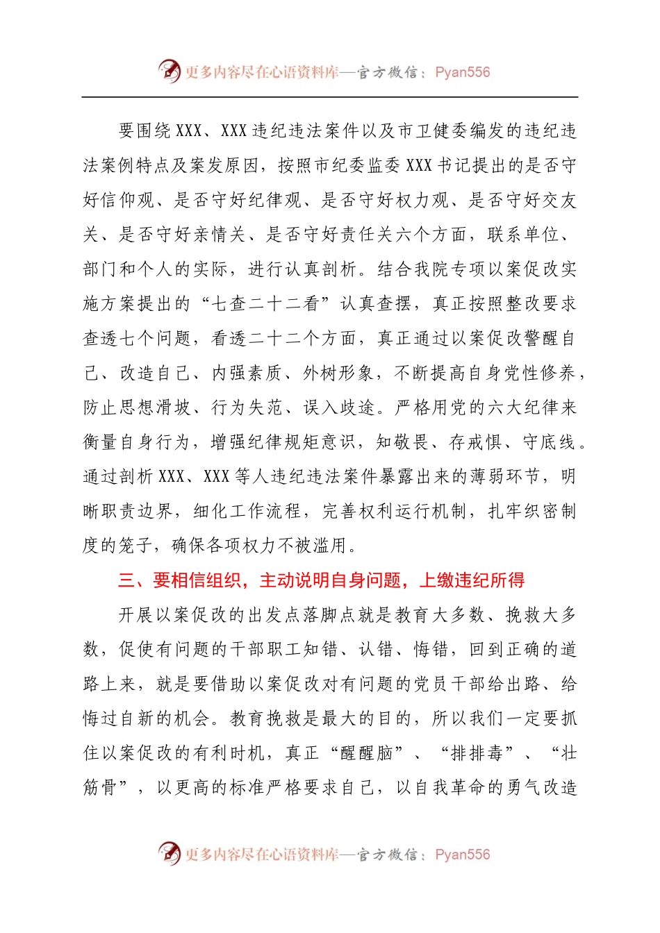在专项以案促改活动动员暨警示教育大会上的讲话..docx_第2页
