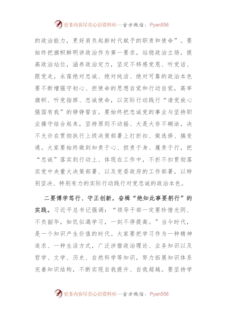 在新任科级领导干部任前集体谈话会议上的讲话.docx_第2页