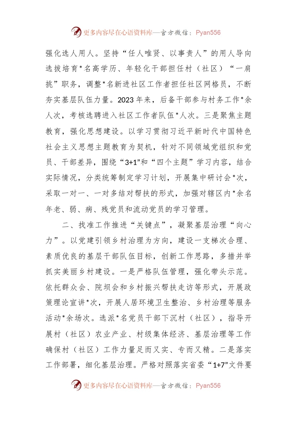 在全区基层党建重点工作推进会上的发言.docx_第2页