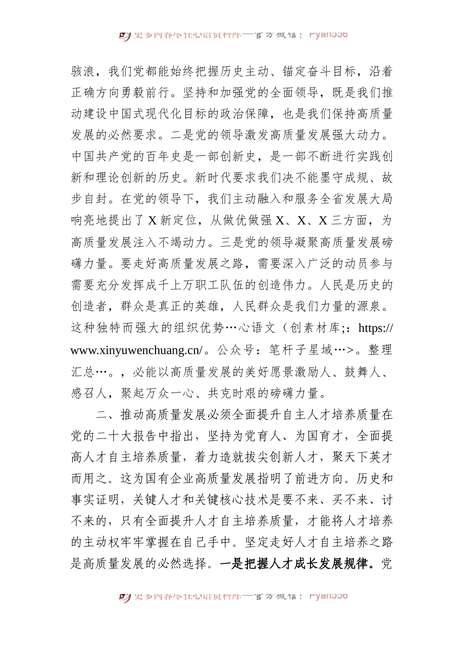 在国企党委理论中心组上关于高质量发展专题研讨会上的发言.docx_第2页