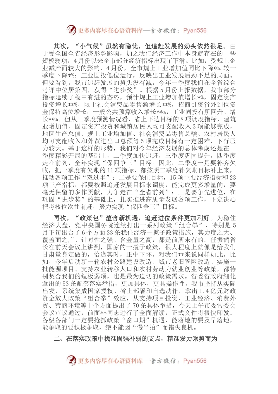 在全市稳经济稳增长大会暨经济形势分析研判会议上的讲话.docx_第2页
