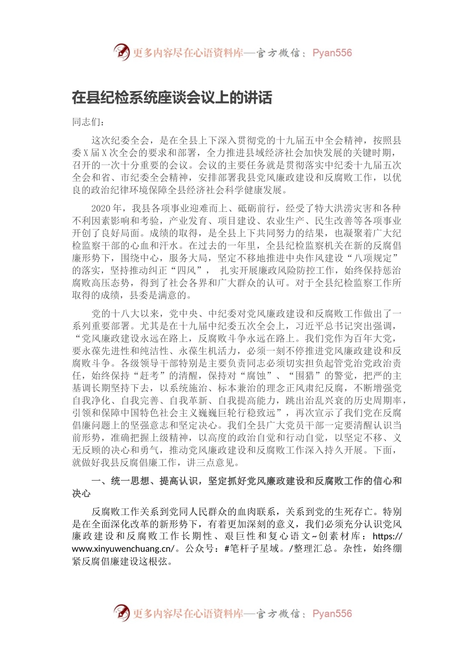 在县纪检系统座谈会议上的讲话.docx_第1页