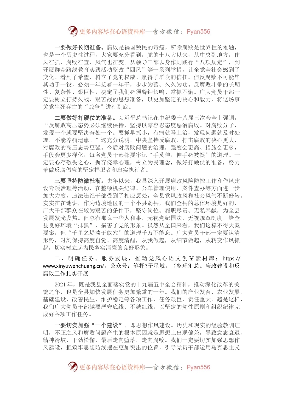 在县纪检系统座谈会议上的讲话.docx_第2页