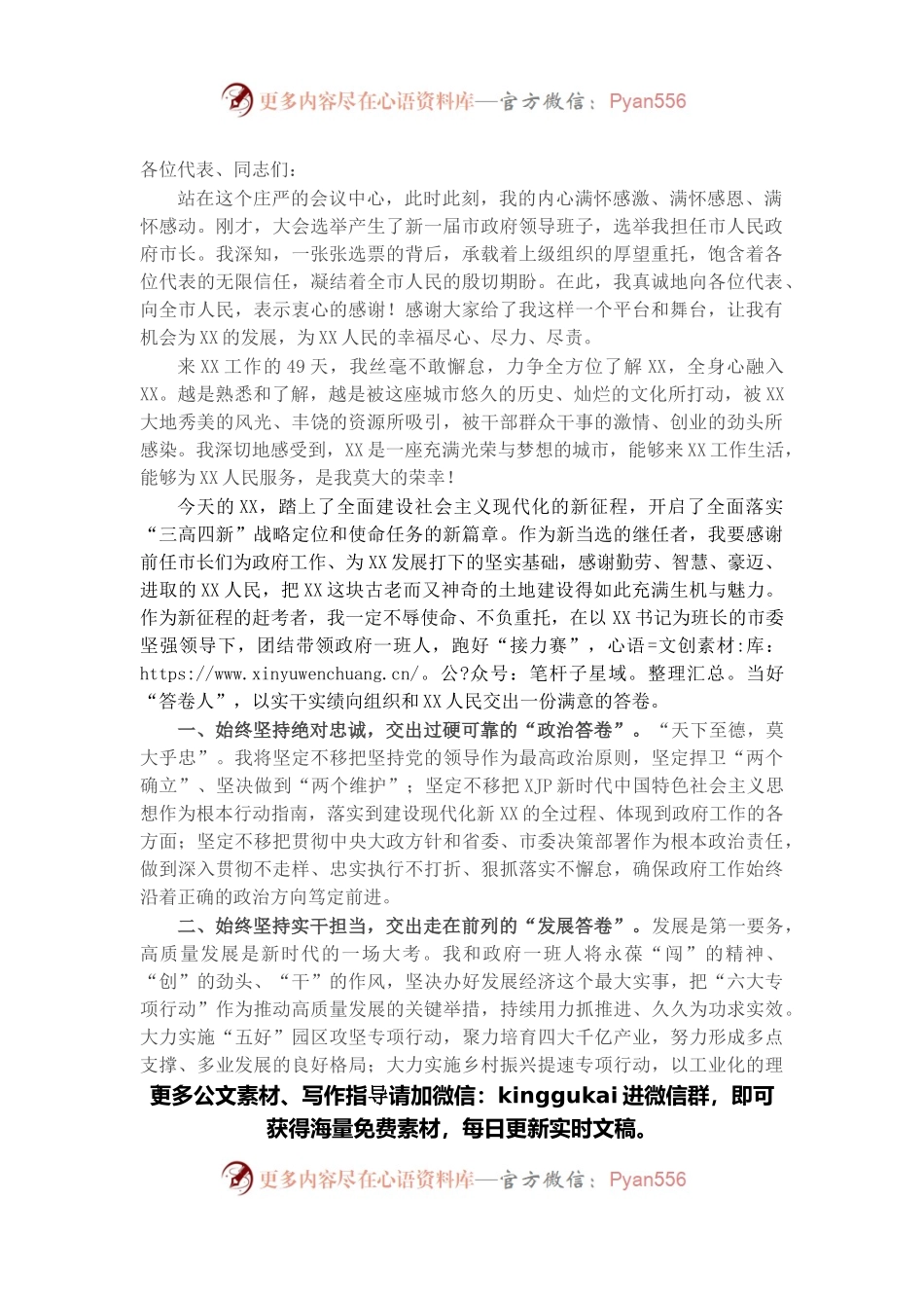 在市八届人大第一次会议上的讲话.docx_第1页