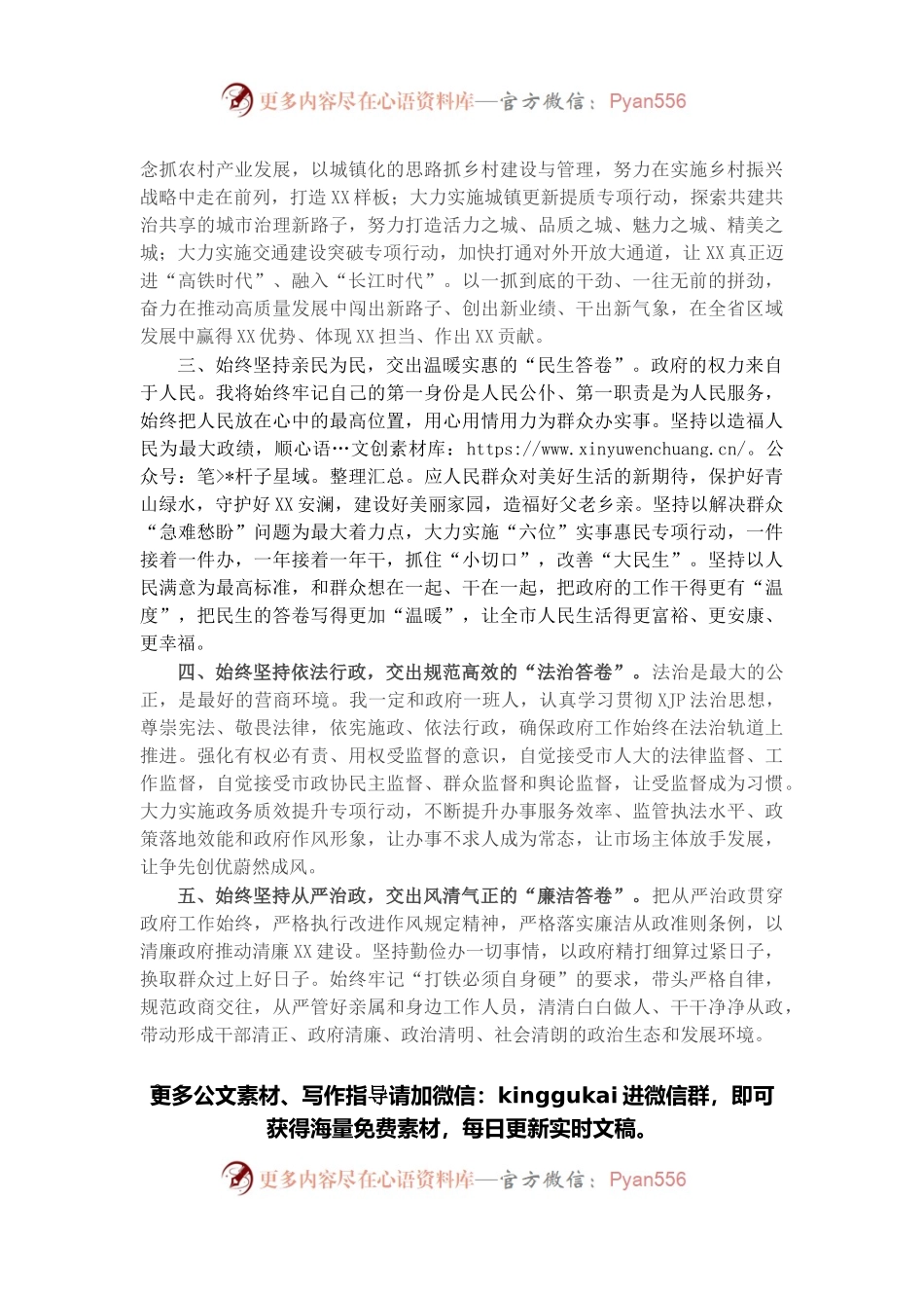 在市八届人大第一次会议上的讲话.docx_第2页