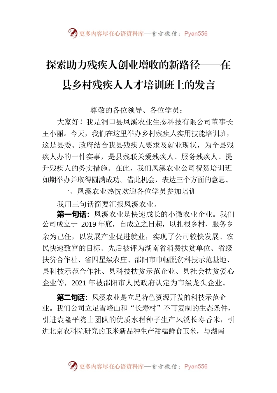 在全国残疾人创作研修班结业式上的发言稿.docx_第1页