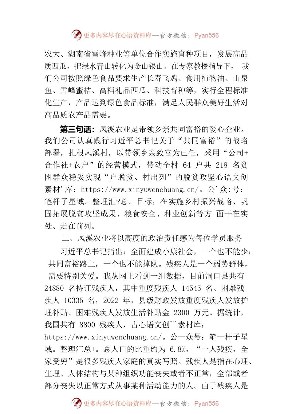 在全国残疾人创作研修班结业式上的发言稿.docx_第2页
