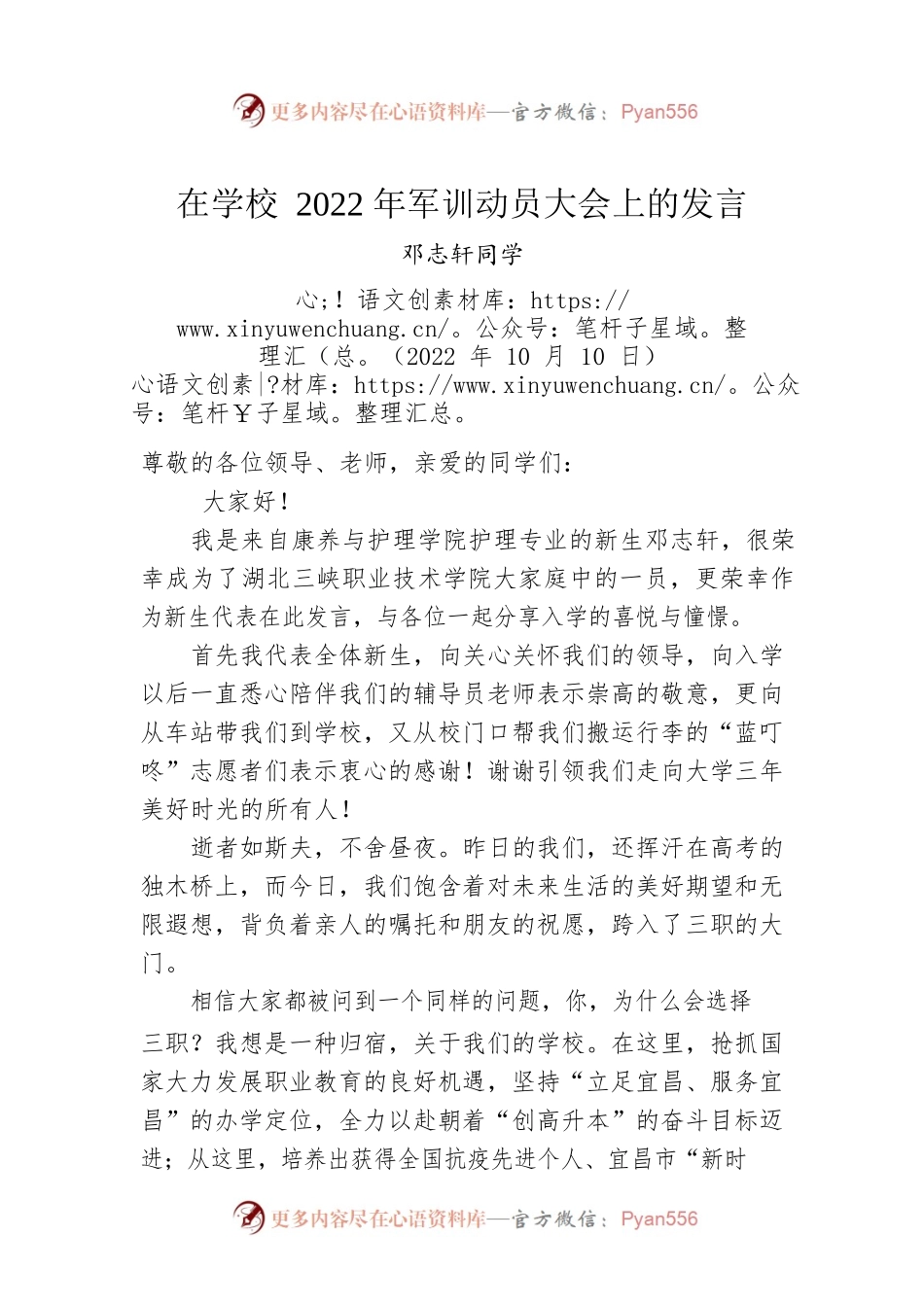 在学校2022年军训动员大会上的发言.docx_第1页