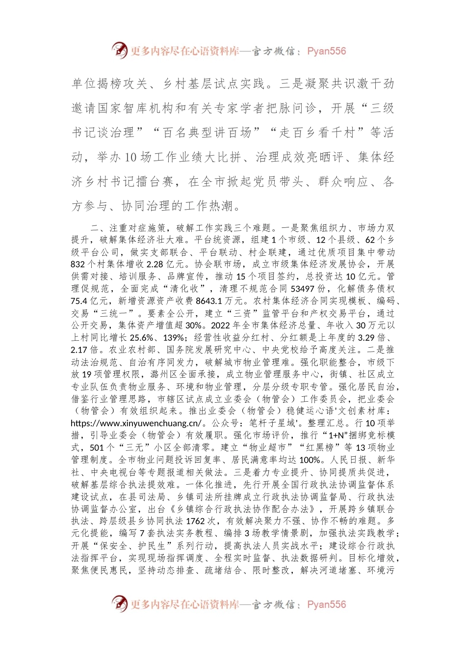 在党建引领基层治理高质量发展专题座谈会上的交流发言稿.docx_第2页