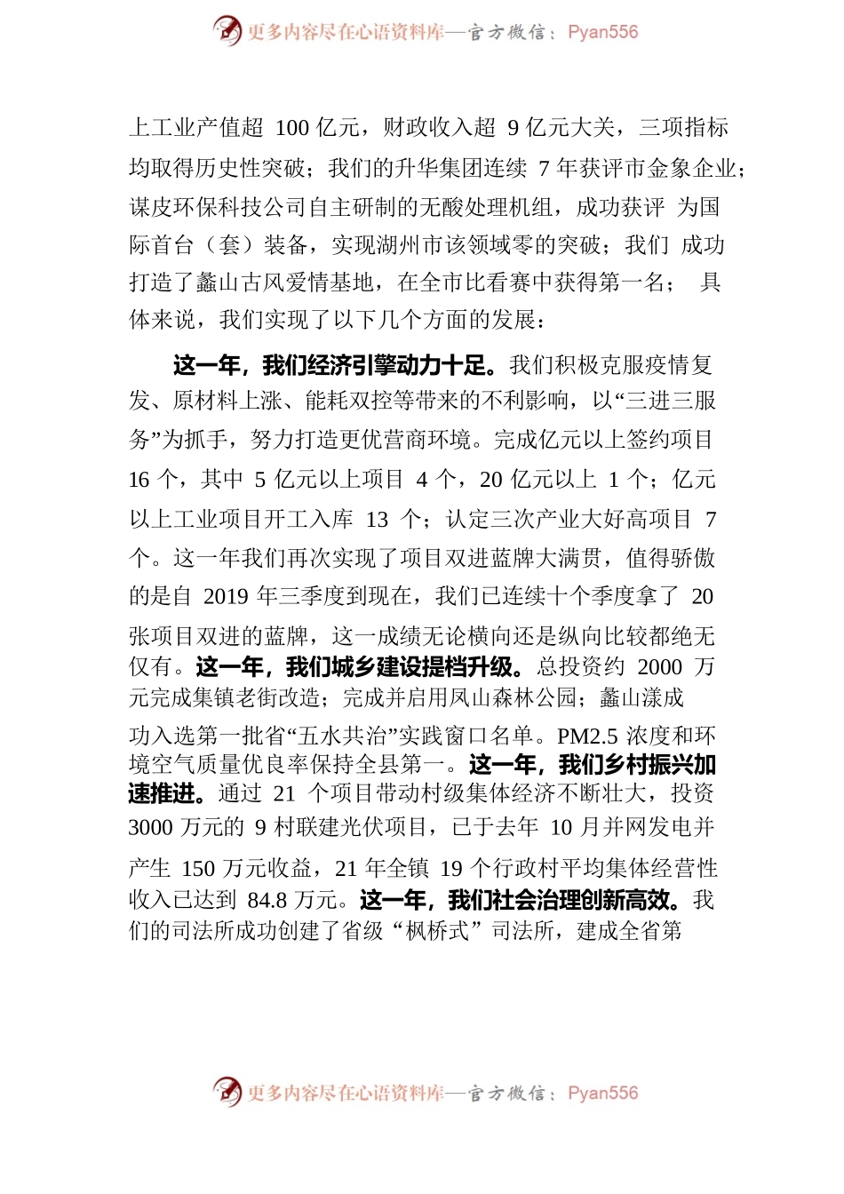 在全镇经济工作会议上的讲话提纲.docx_第2页
