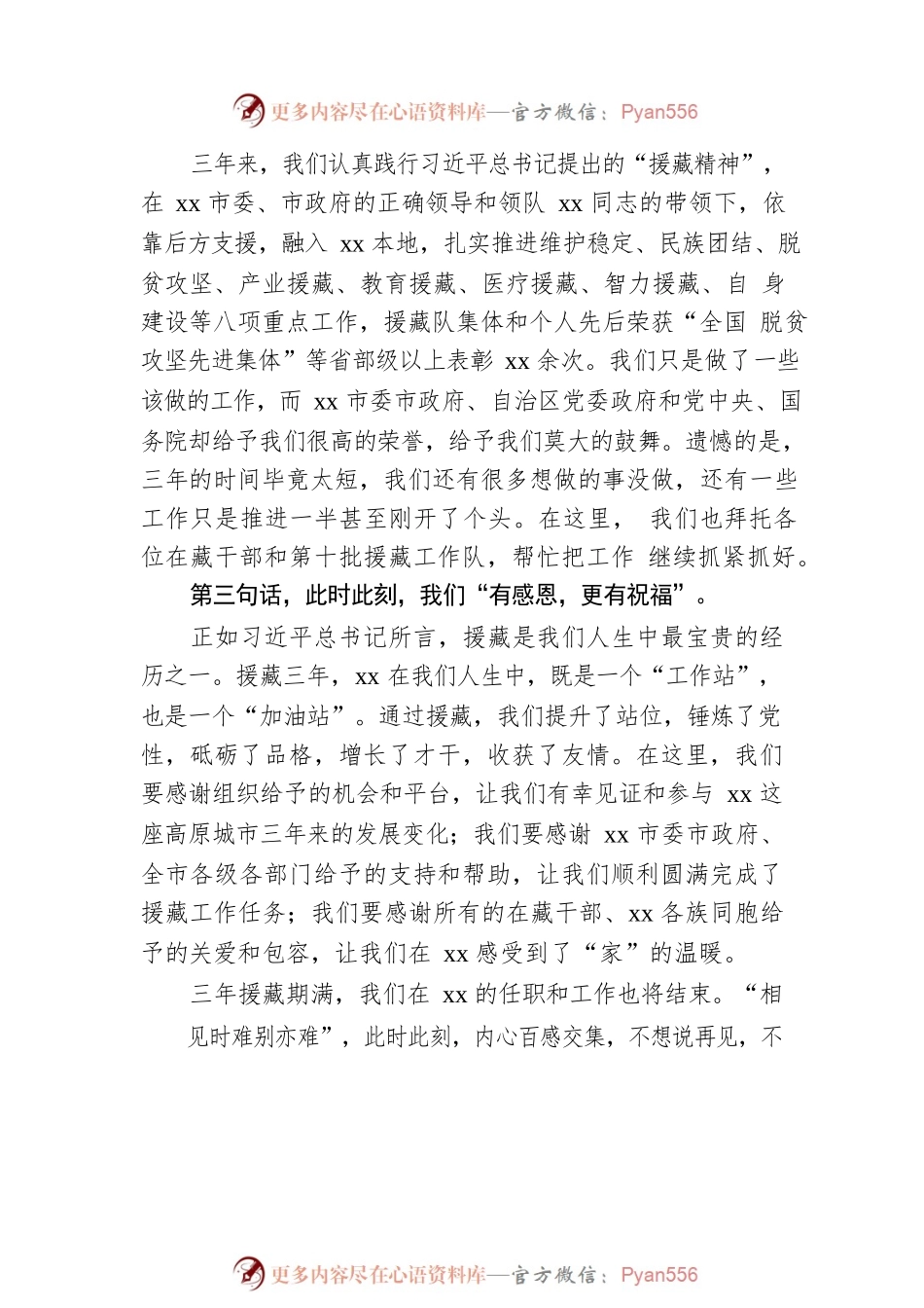 在全市援藏干部人才表彰大会上的发言.docx_第2页