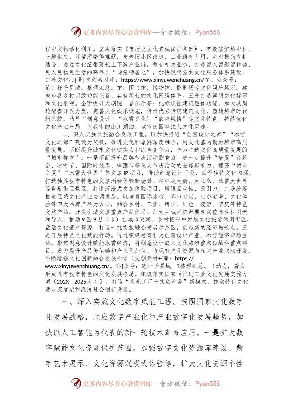 在全省学习贯彻落实习近平文化思想理论研讨会上的交流发言.docx_第2页