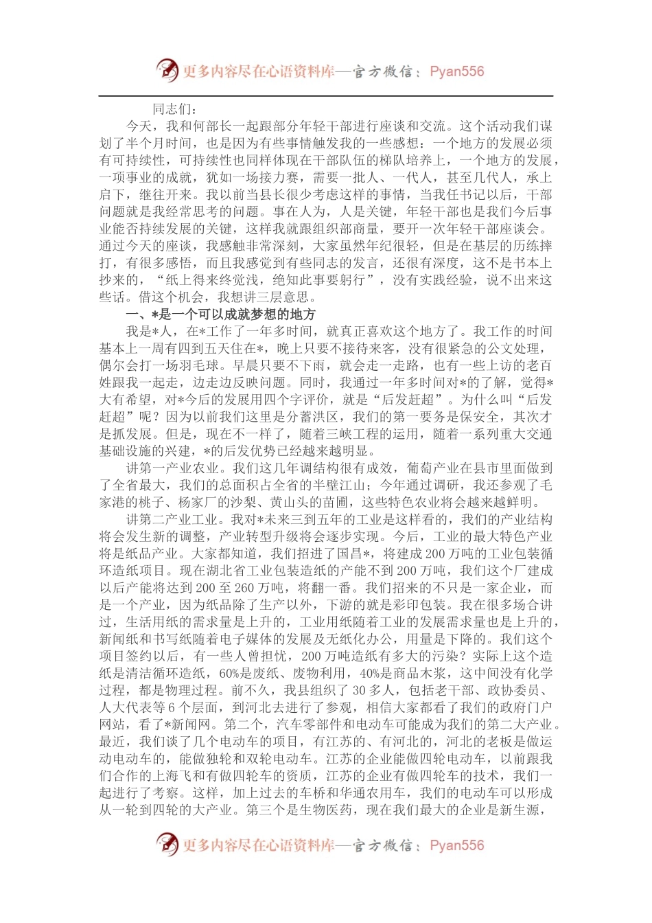 在年轻干部座谈会上的讲话材料.docx_第1页