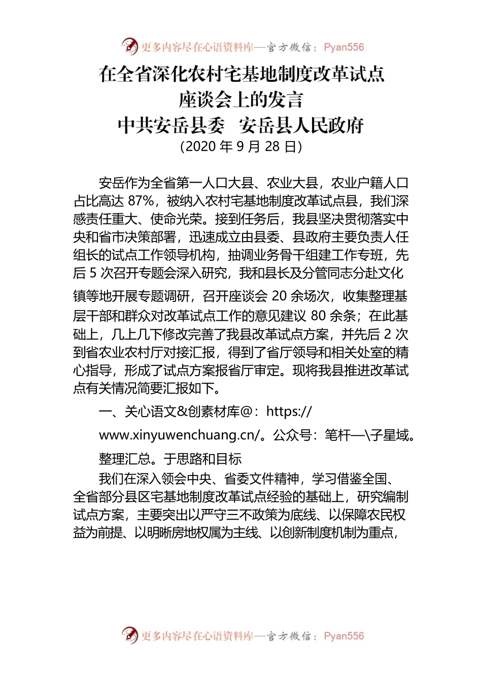 在全省深化农村宅基地制度改革试点座谈会上的发言.docx_第1页