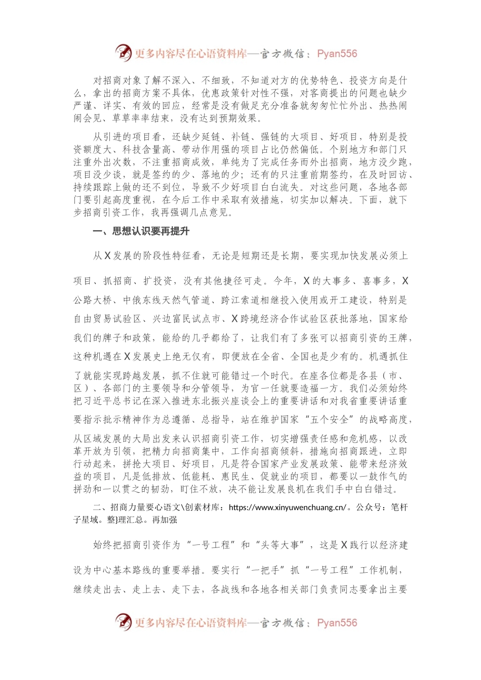 在全市招商引资工作视频调度汇报会上的讲话.docx_第2页