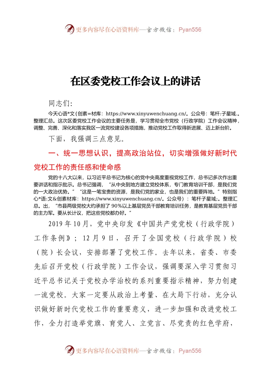 在区委党校工作会议上的讲话.docx_第1页