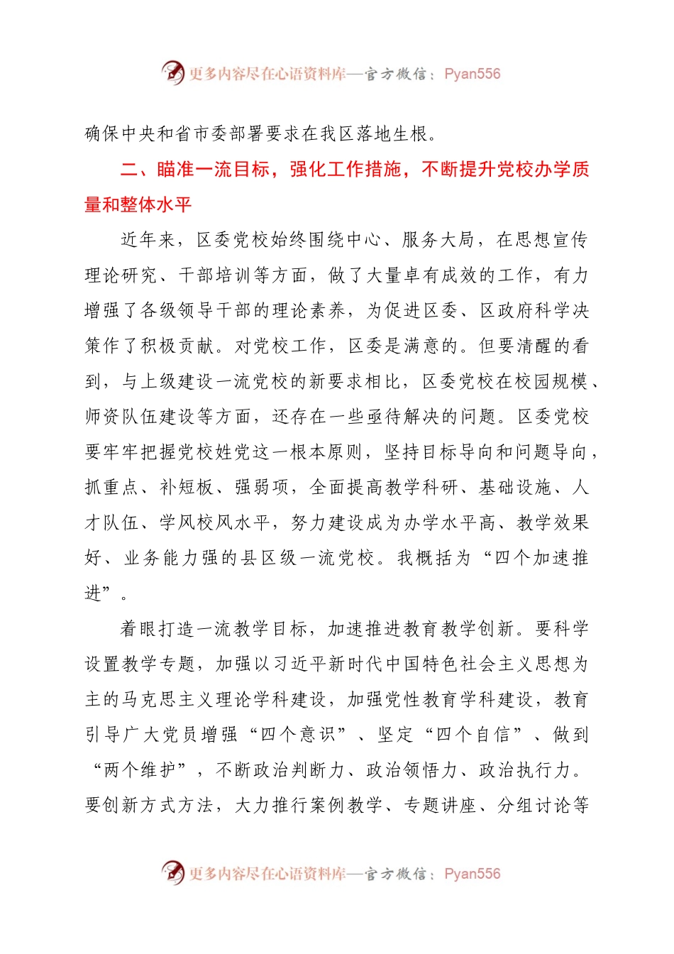 在区委党校工作会议上的讲话.docx_第2页