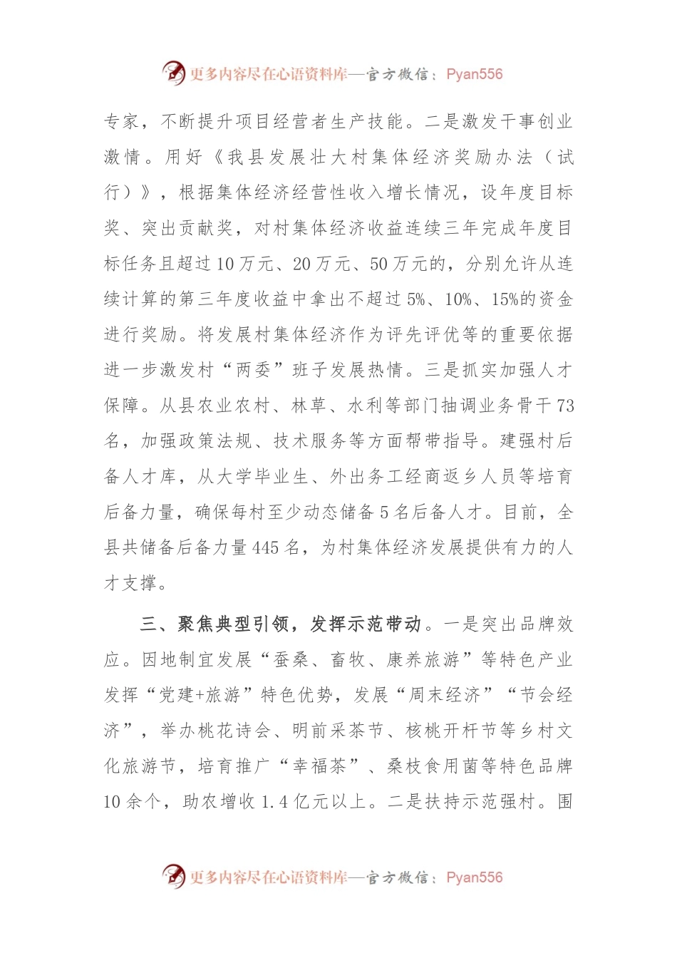 在党建引领乡村振兴工作会议上的交流发言：突出“三个聚焦” 推动村集体经济高质量发展.docx_第2页
