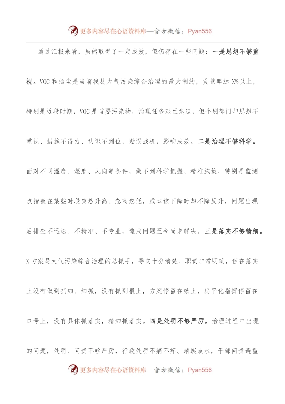 在全县VOC治理及扬尘治理攻坚行动调度会上的讲话.docx_第2页