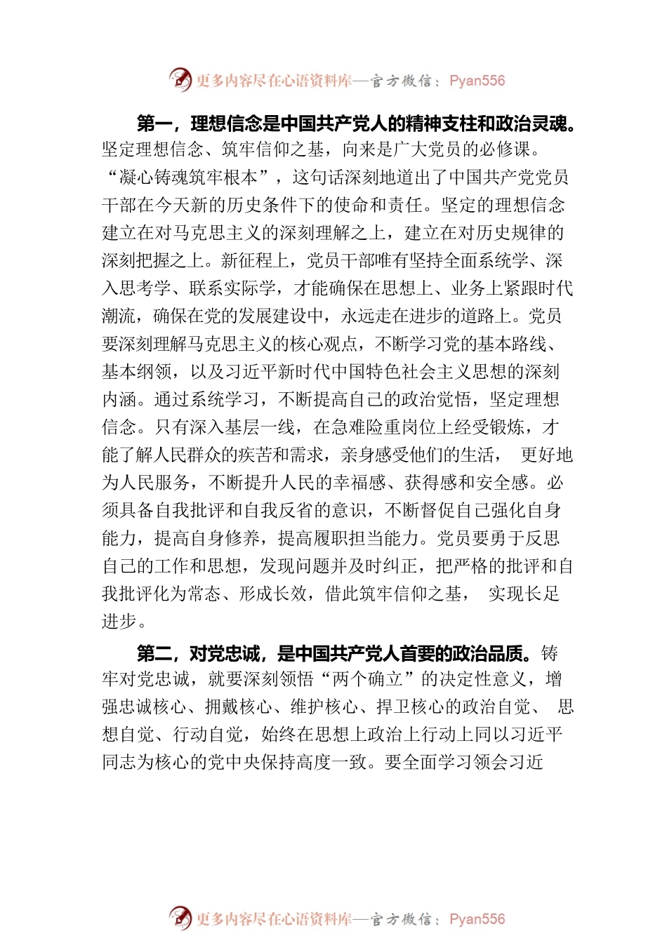 在党组理论中心组暨第二批主题教育10月份第一次专题学习研讨会上的主持讲话.docx_第2页