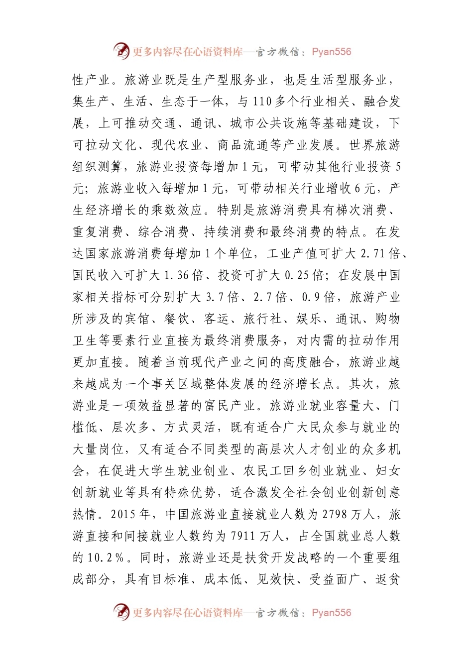 在县旅游产业发展大会上的讲话.docx_第2页