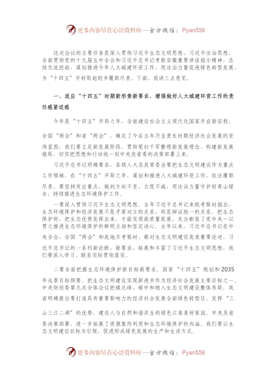 在全省人大城建环资委工作座谈会上的讲话.docx_第1页