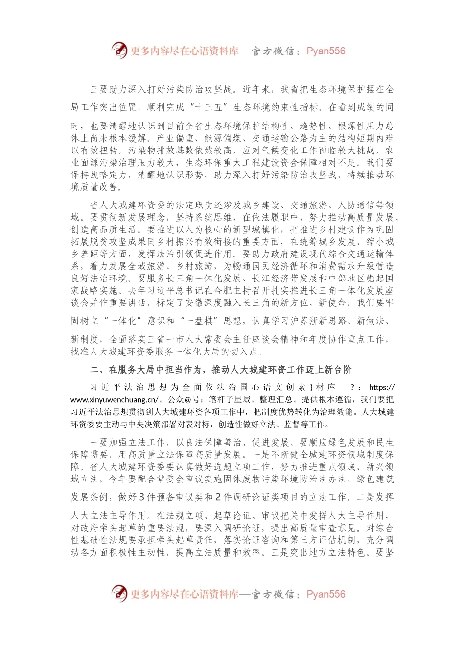 在全省人大城建环资委工作座谈会上的讲话.docx_第2页