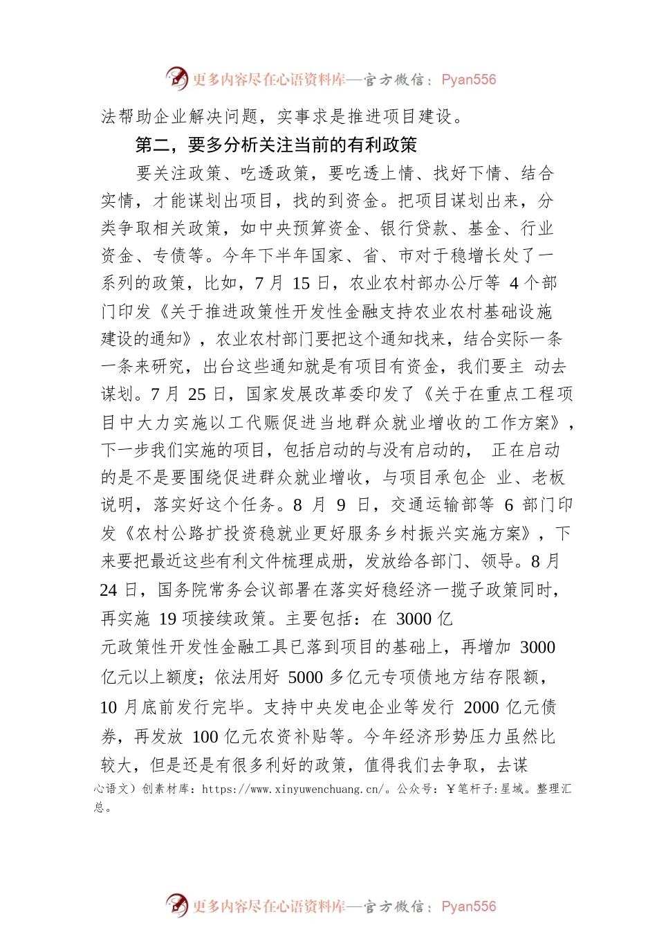 在全县贯彻xx会上的讲话.docx_第2页