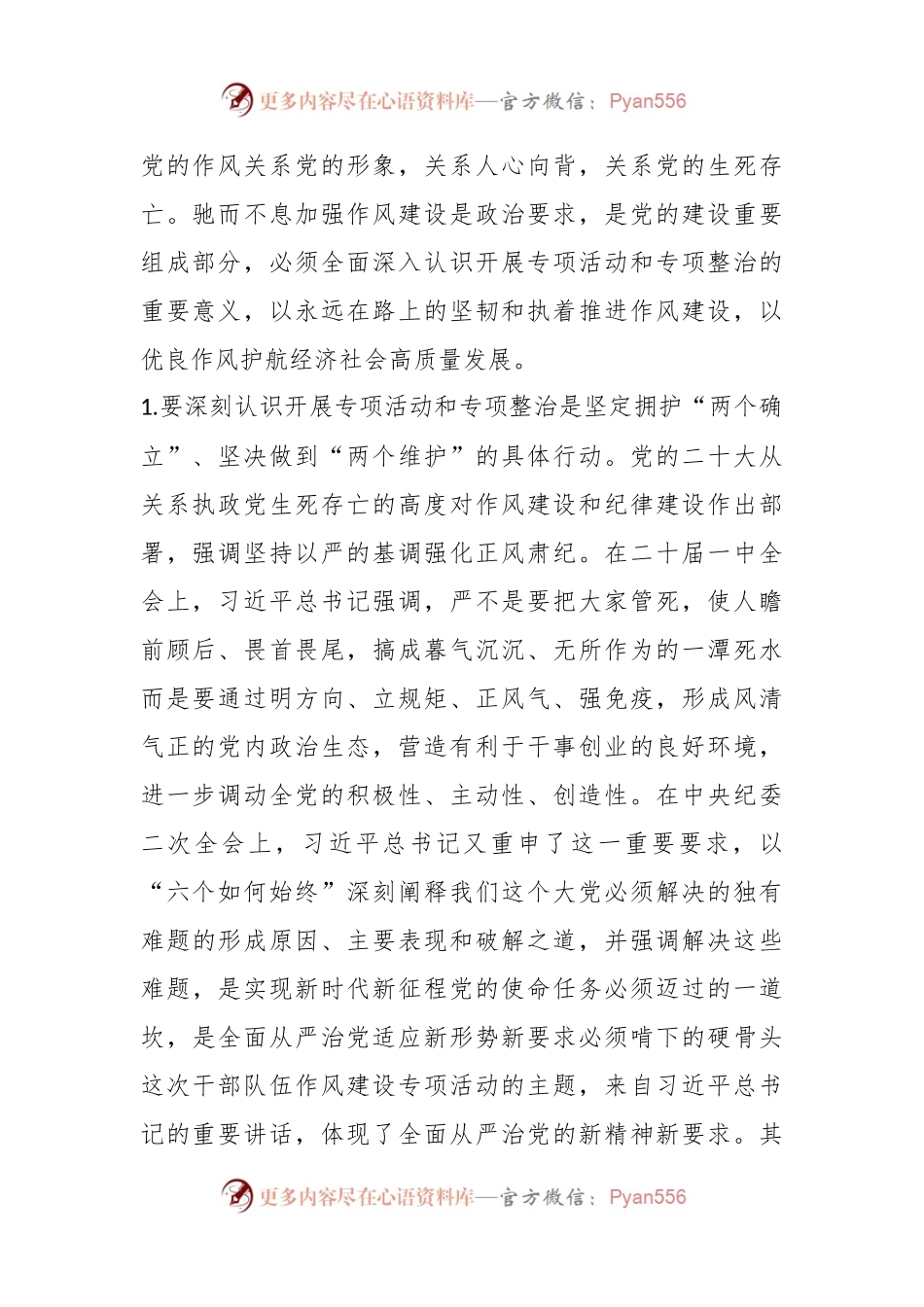 在全县干部队伍作风建设专项行动动员会上的讲话.docx_第2页