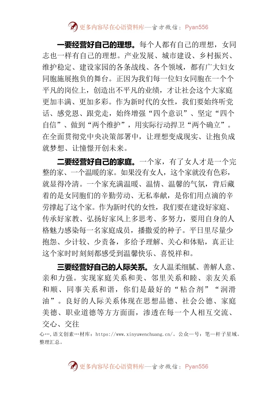 在全县2023年“体彩杯”庆三八女子趣味运动会上的讲话.docx_第2页