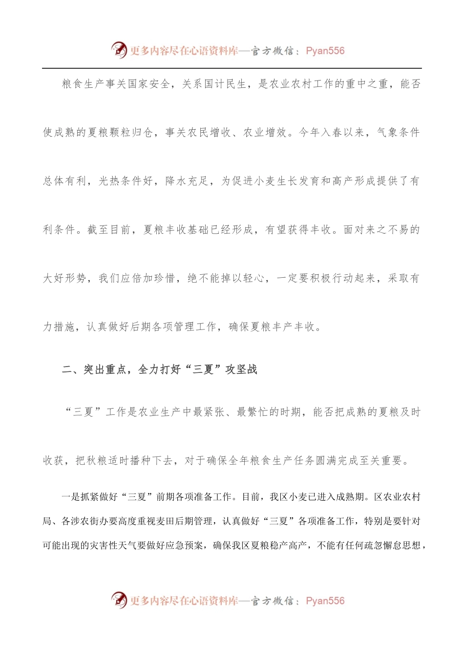 在全区“三夏”暨农作物秸秆综合利用和禁烧工作会议上的讲话.docx_第2页
