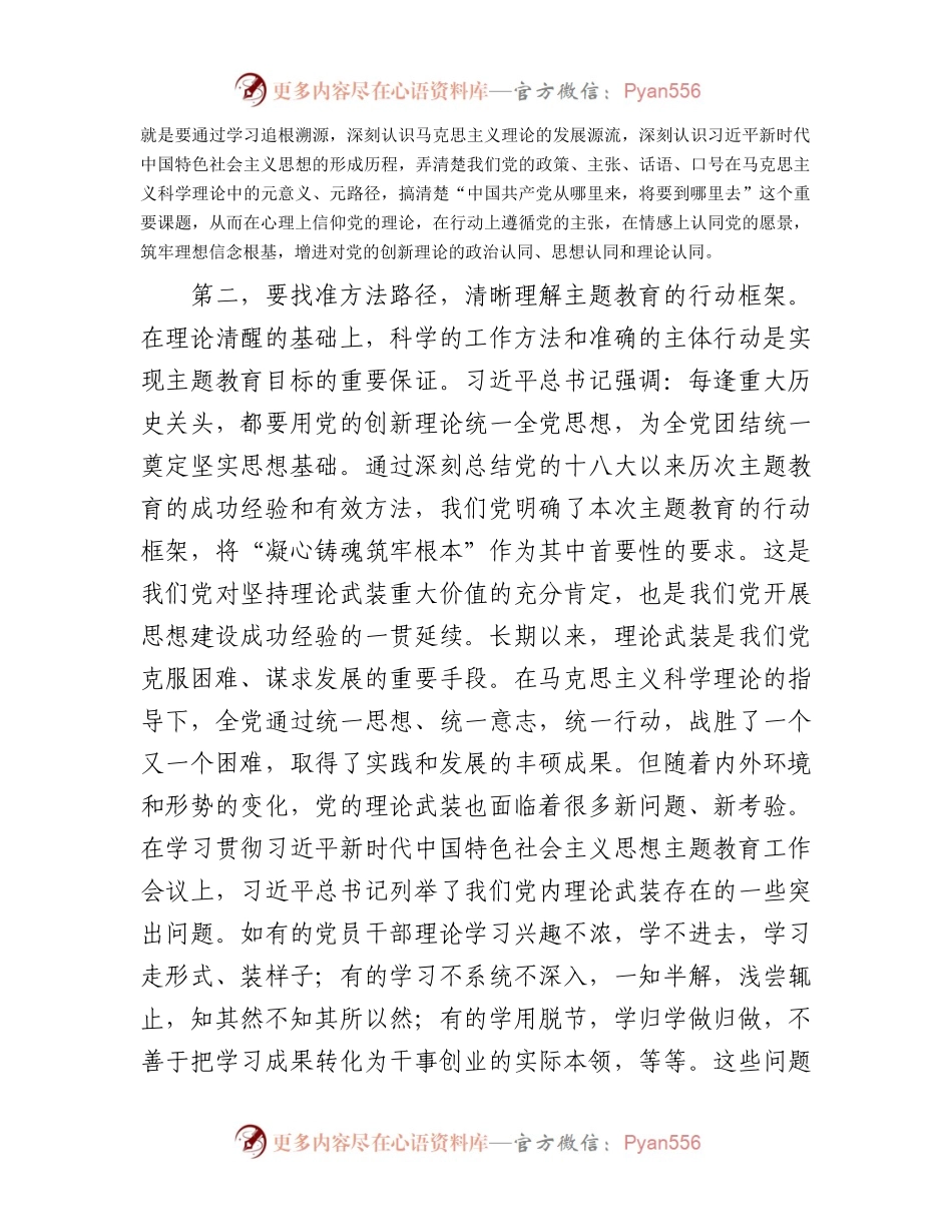 在党组理论学习中心组“凝心铸魂筑牢根本”专题研讨交流会上的发言材料.docx_第2页