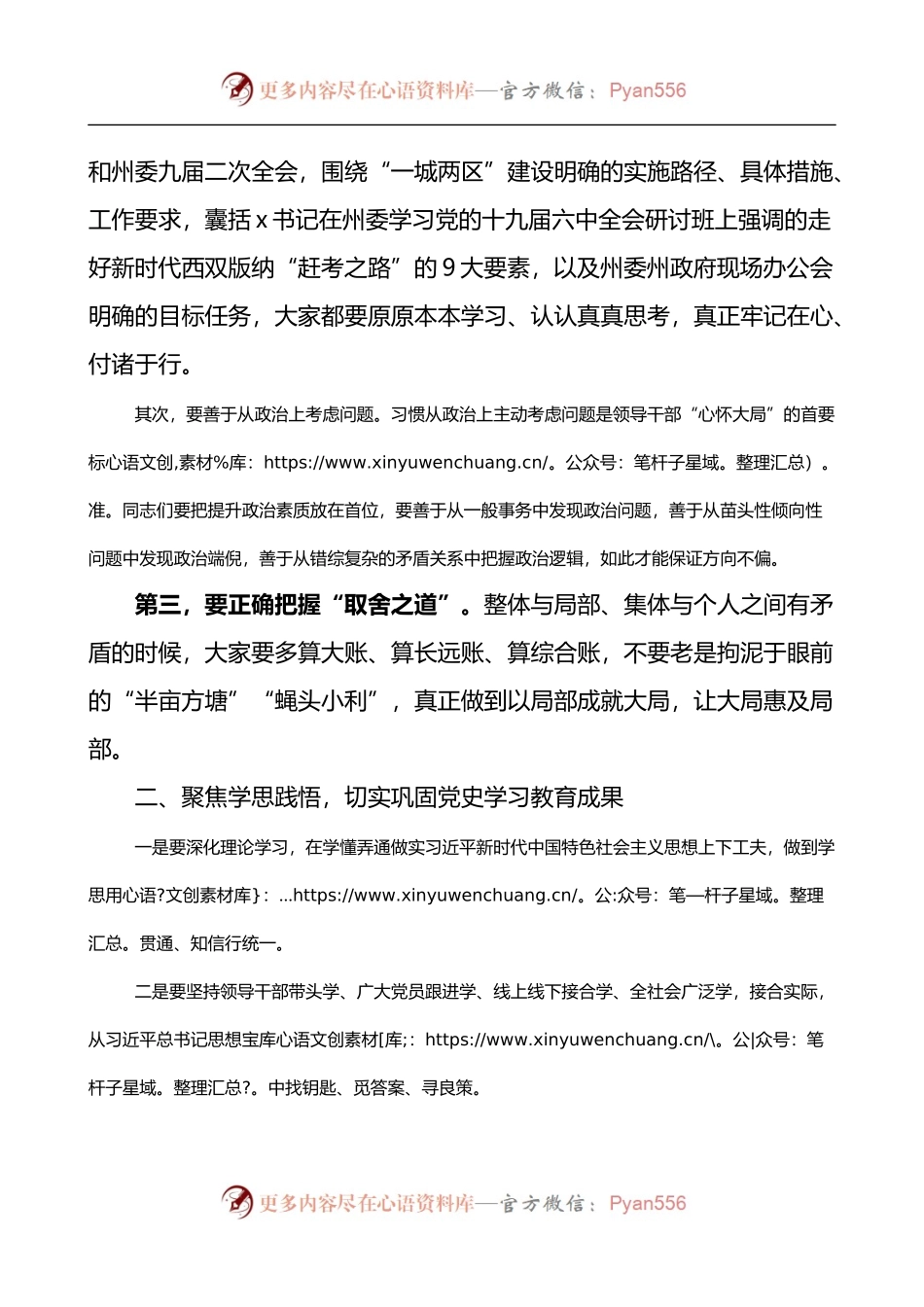 在园区下半年全面从严治党工作推进会上的讲话.docx_第2页
