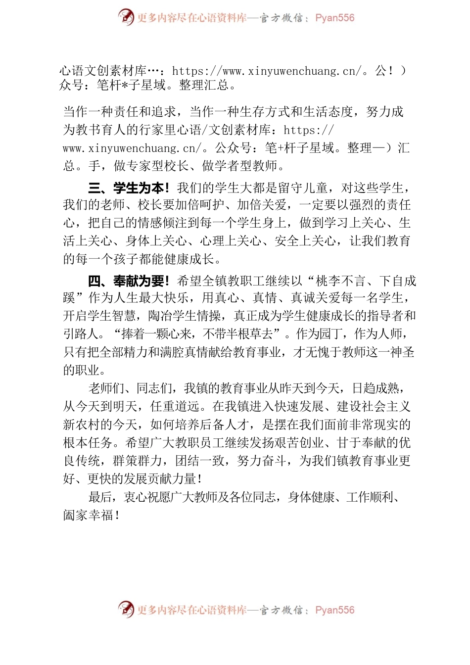 在庆祝第39个教师节上的讲话.docx_第2页