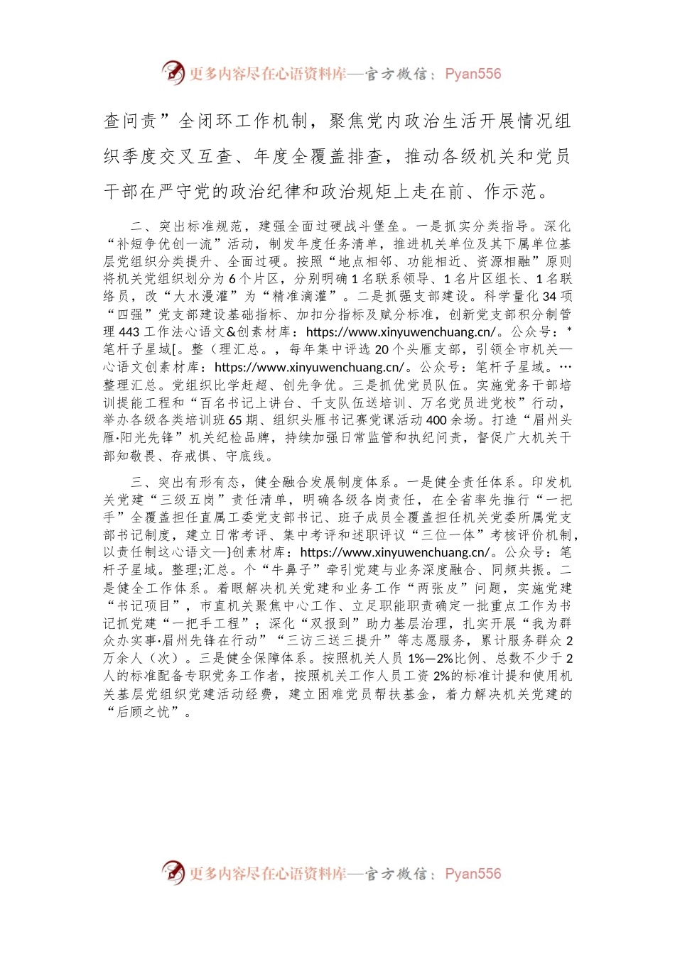 在基层党建工作会议上的交流发言：突出抓好“三大重点”，以高质量机关党建引领保障高质量发展.docx_第2页