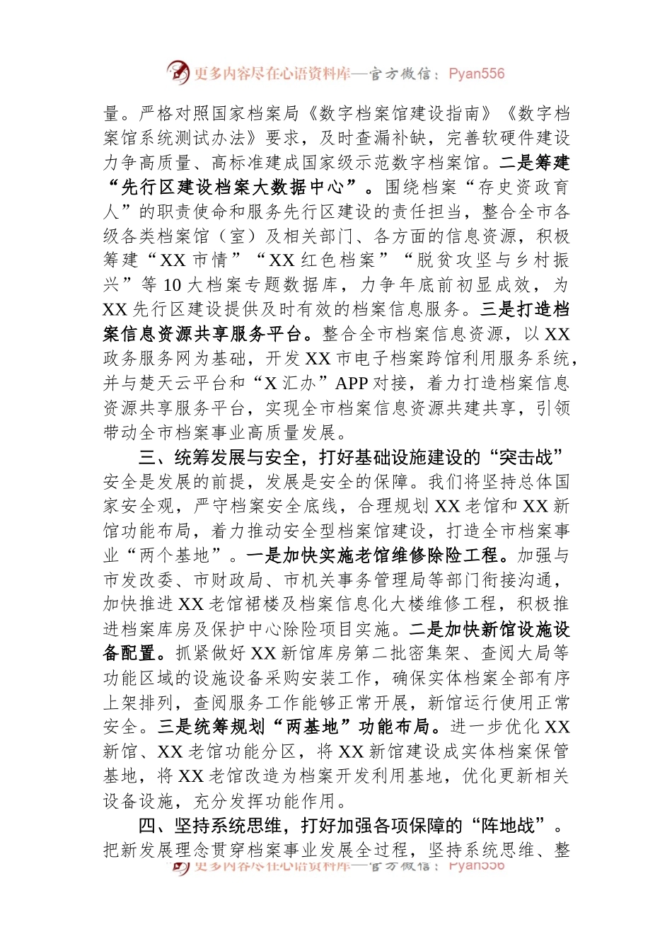 在全市档案工作座谈会上的汇报发言材料.docx_第2页