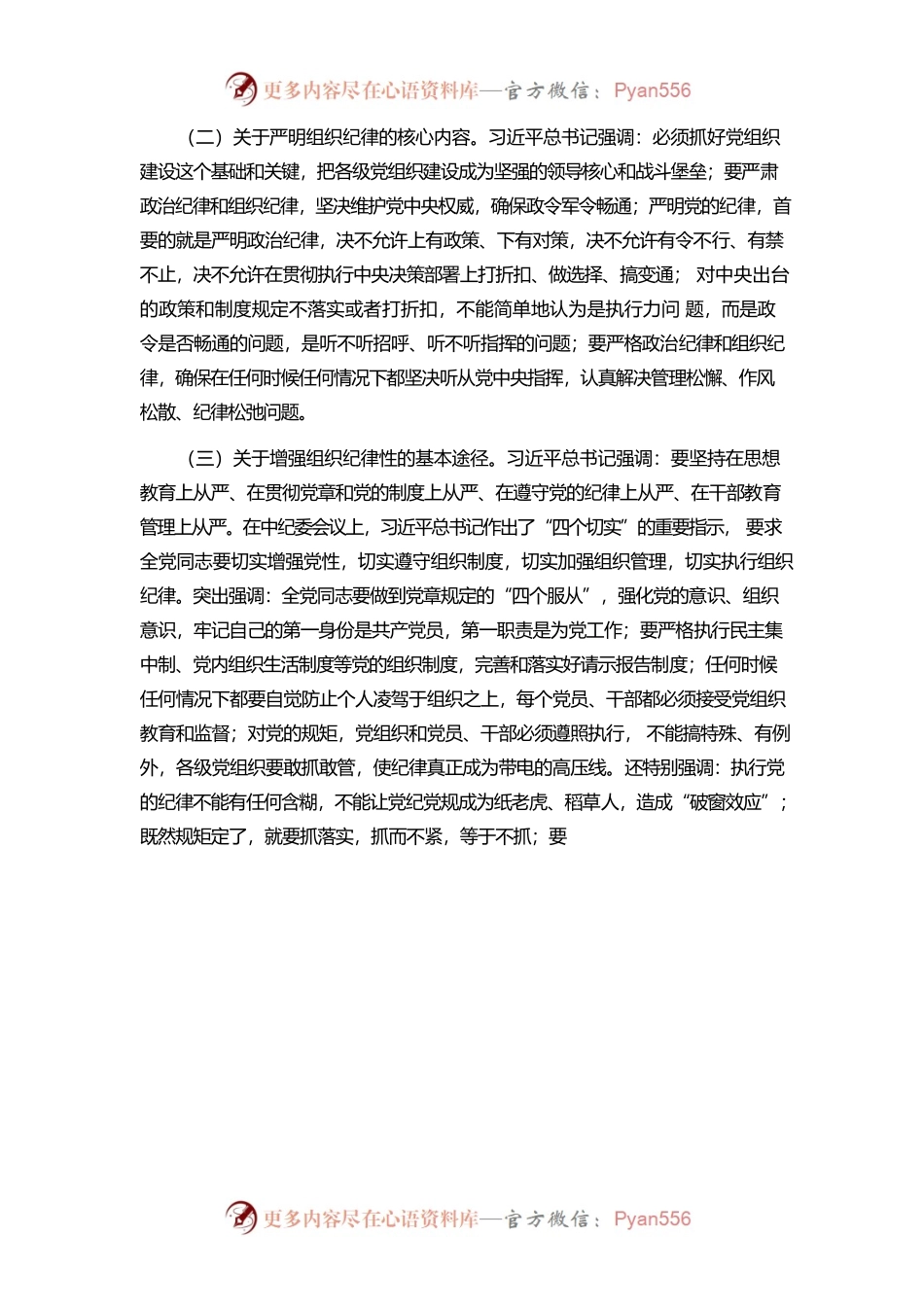 在专题警示教育动员部署会上的辅导授课.docx_第2页