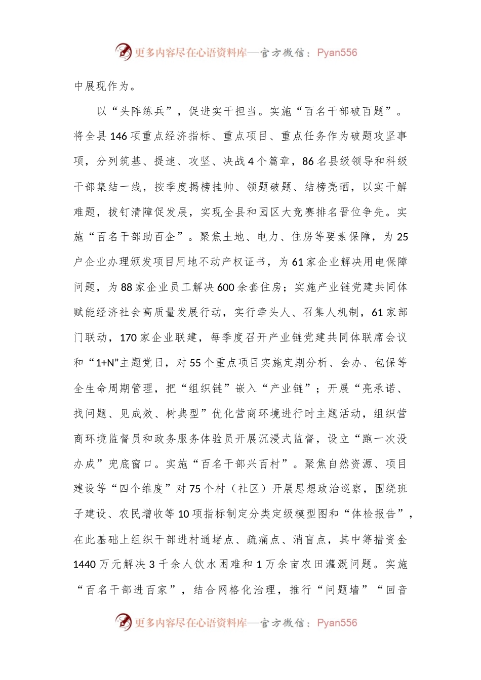 在全市干部日常监管体系建设推进会上的汇报发言.docx_第2页