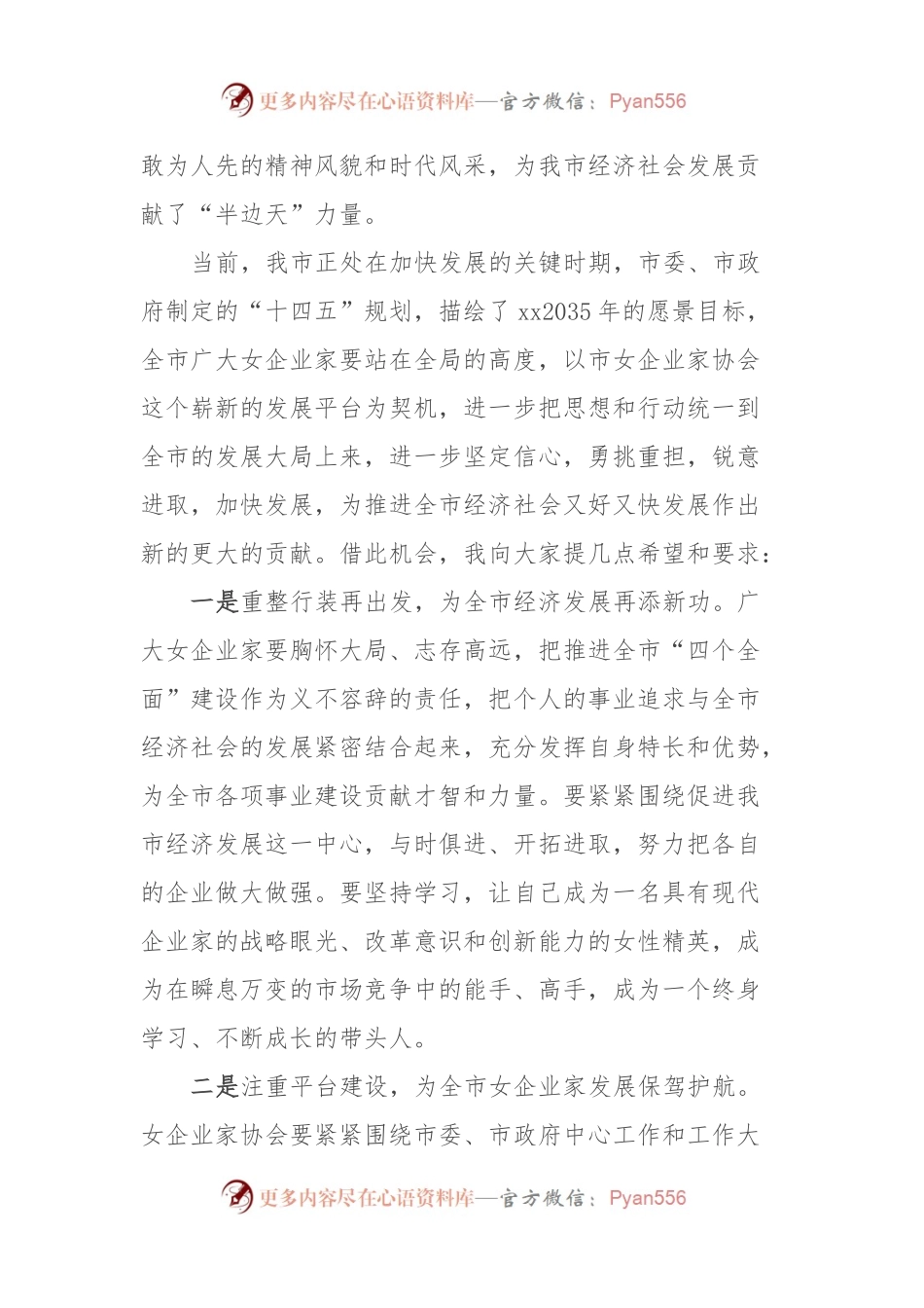在女企业家协会成立大会上的讲话.docx_第2页
