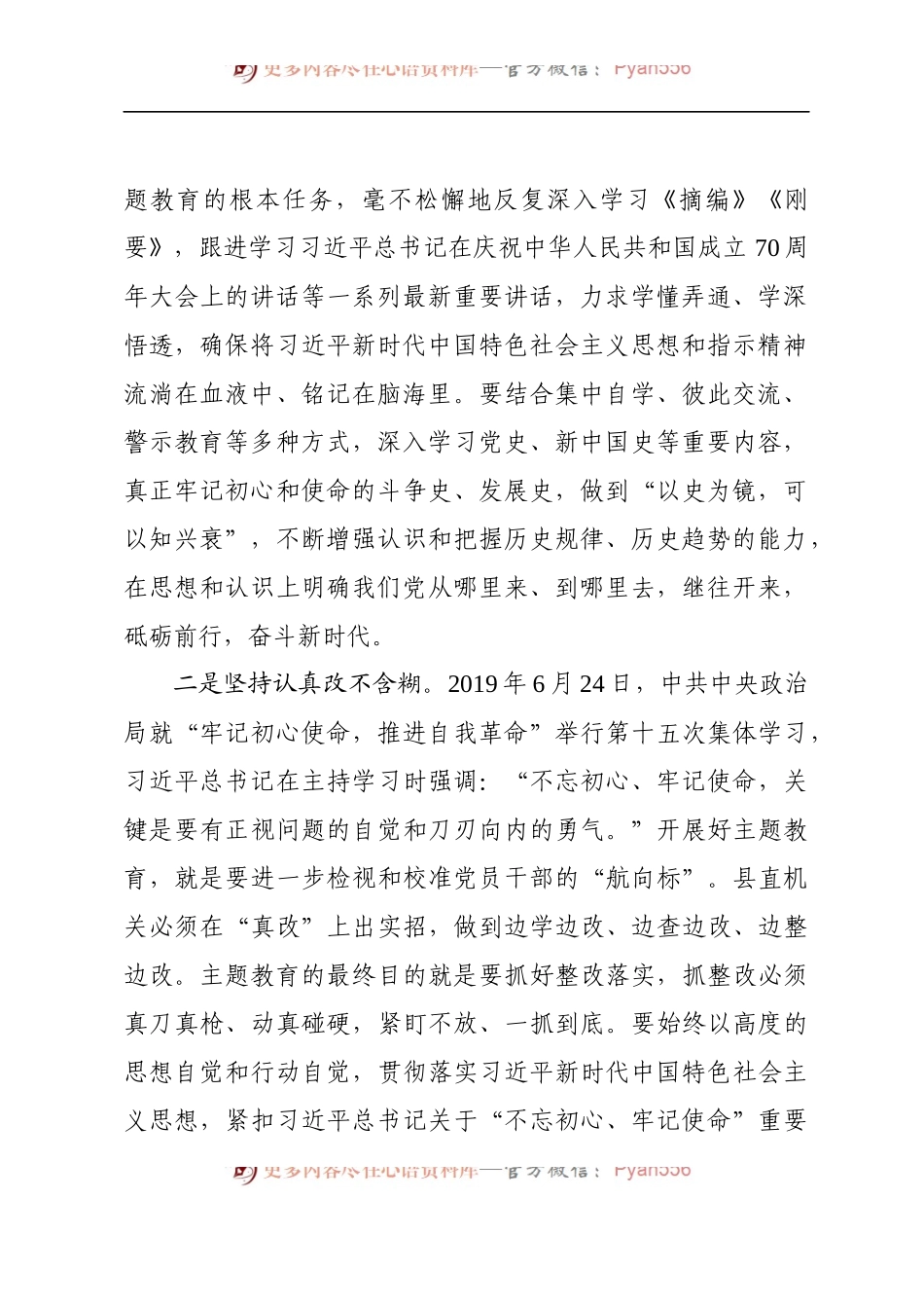在县直机关主题教育推进会议上的讲话.docx_第2页