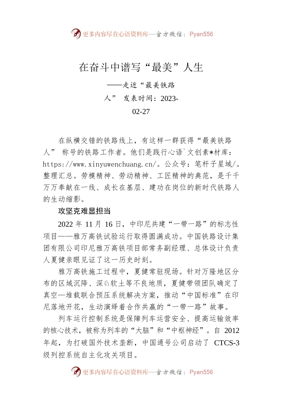 在奋斗中谱写“最美”人生——走近“最美铁路人”.docx_第1页