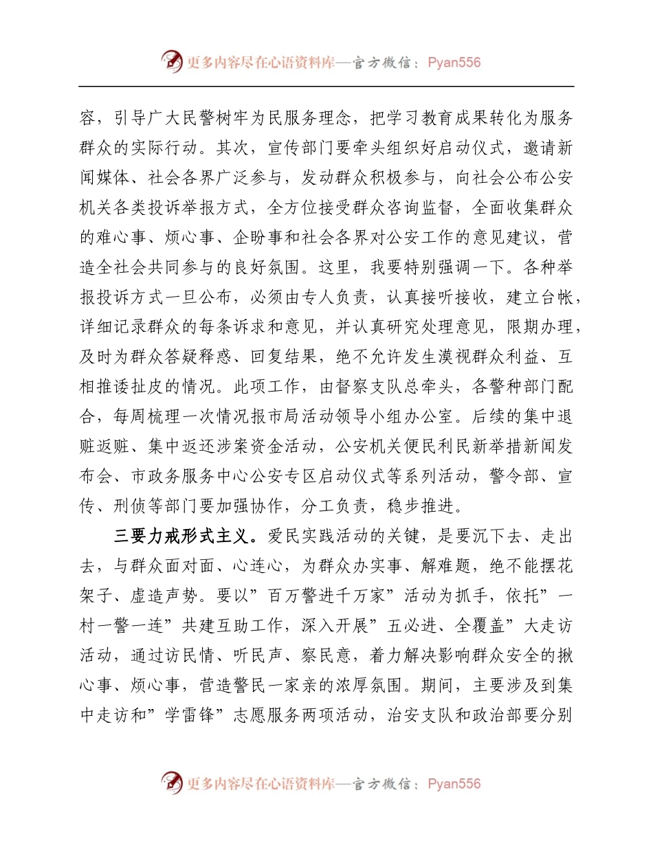 在“我为群众办实事”爱民实践活动动员部署会上的讲话.docx_第2页