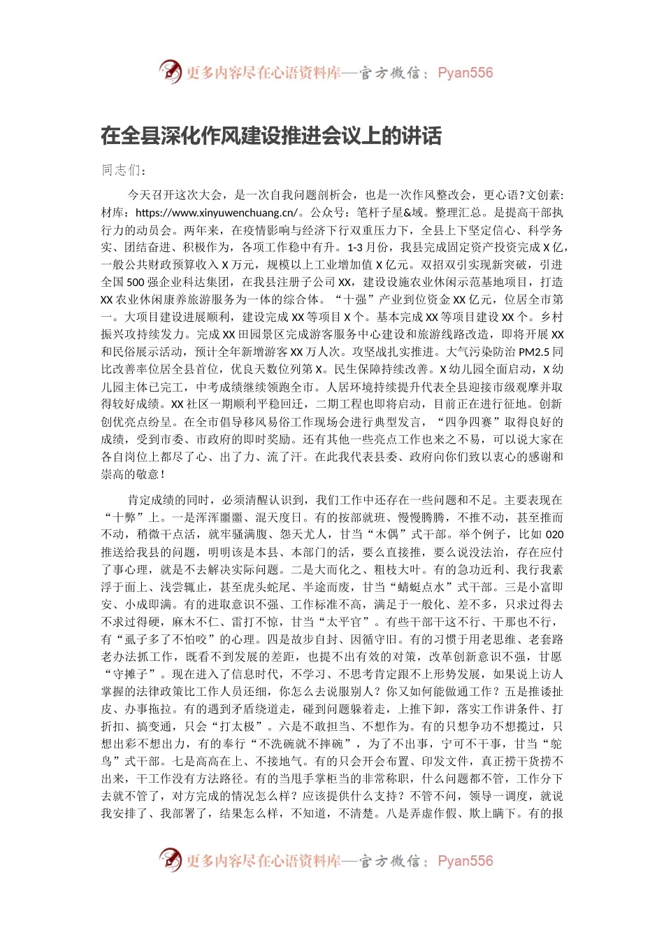 在全县深化作风建设推进会议上的讲话.docx_第1页